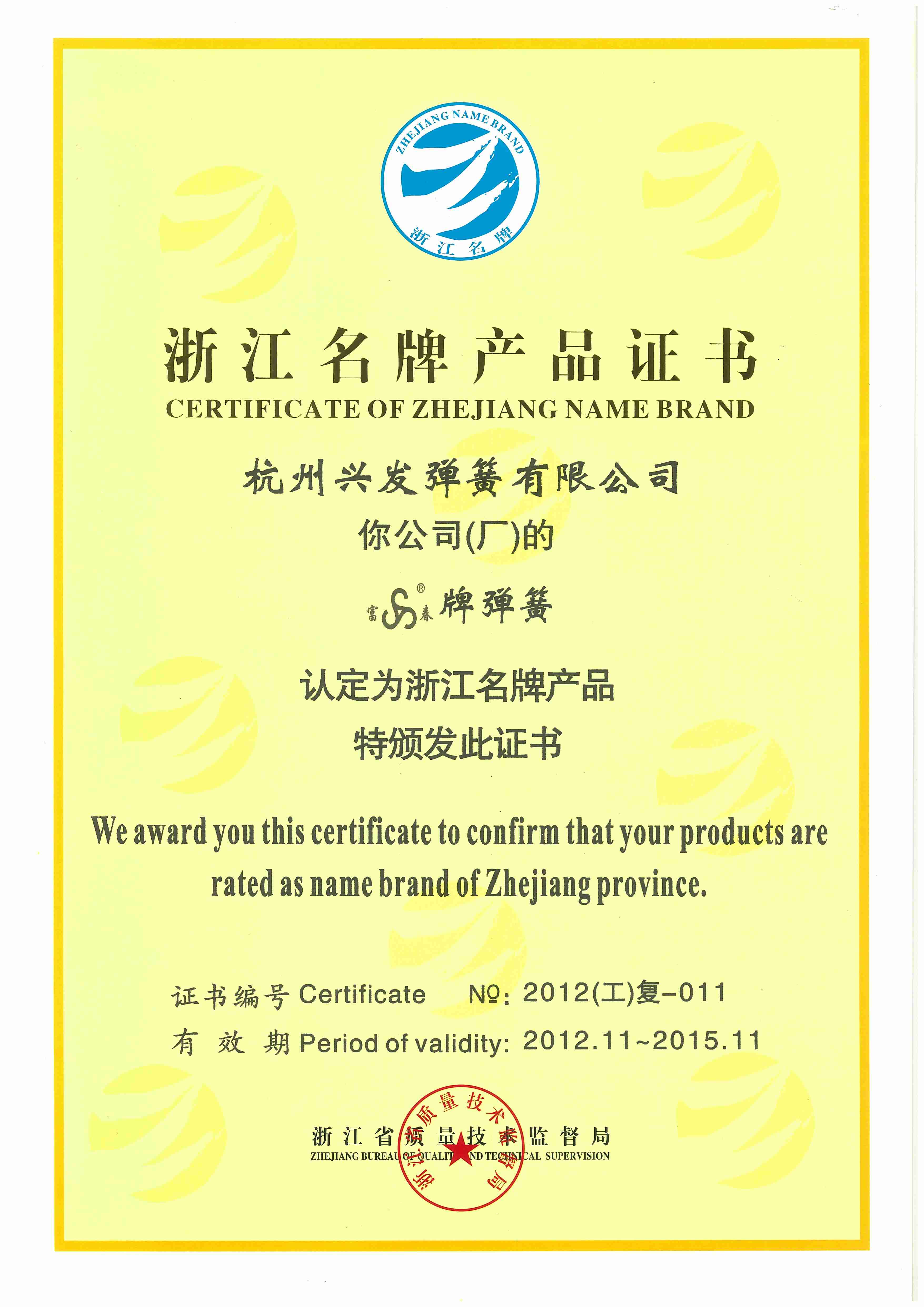 Famous Brand Products in Zhejiang Province